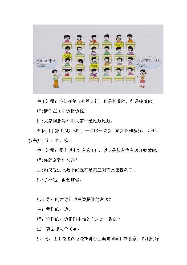 四年级上册数学学案－5.3用数对确定位置｜北京版第3页