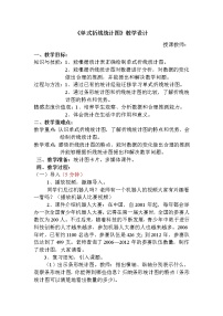 数学16、折线统计图导学案