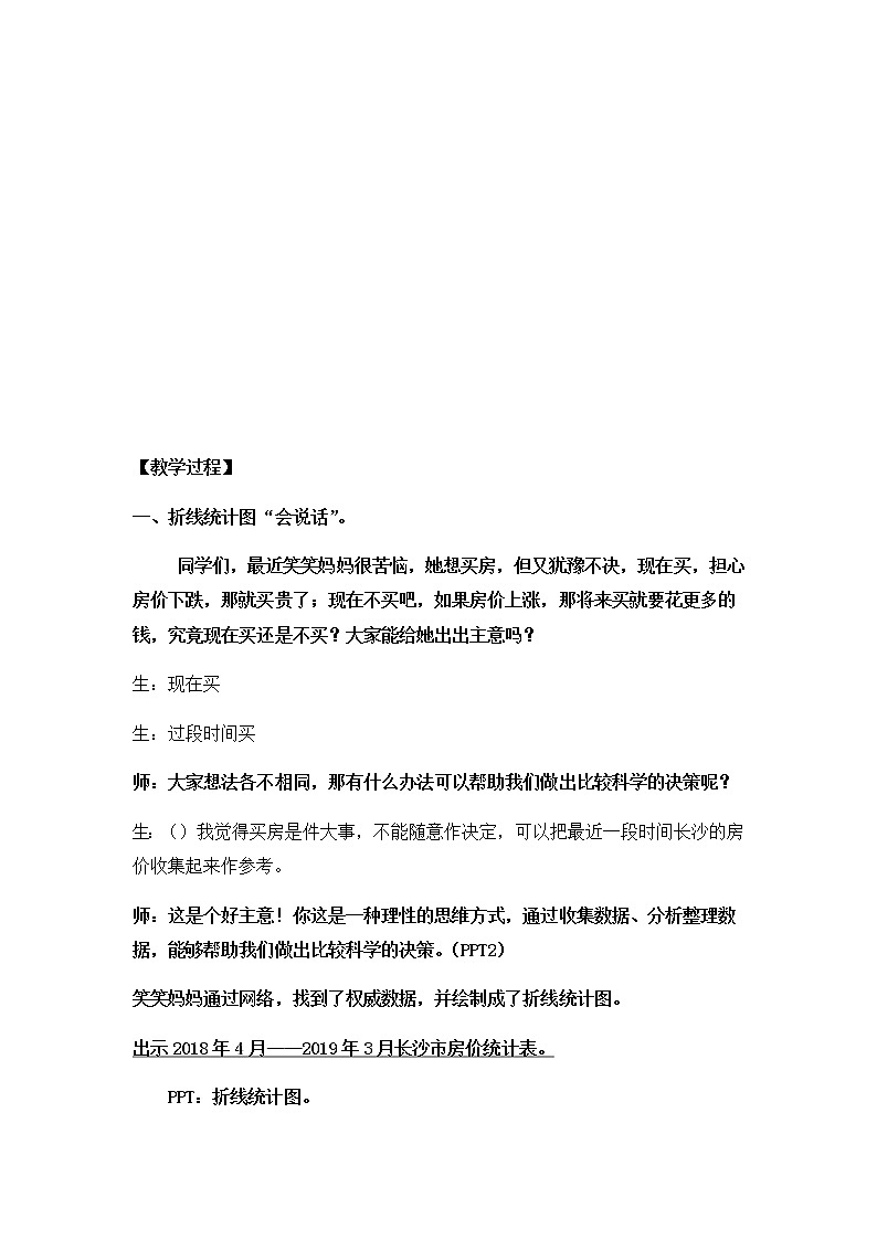 五年级下册数学学案2.1折线统计图北京版(三)第2页