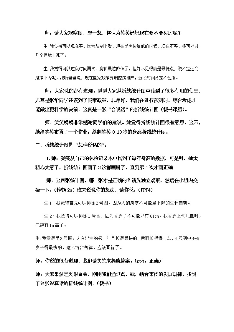 五年级下册数学学案2.1折线统计图北京版(三)第3页