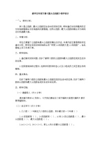 北京版五年级下册三 因数和倍数学案