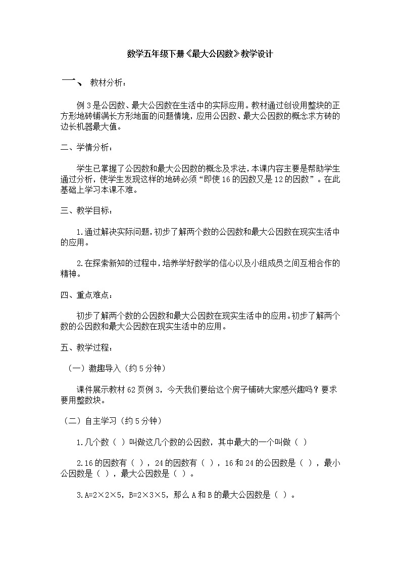 五年级下册数学学案3.1因数和倍数北京版第1页