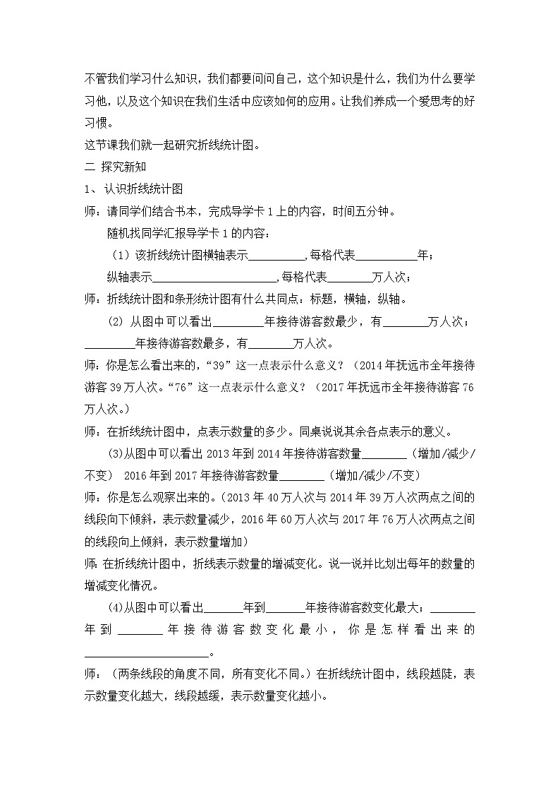 五年级下册数学学案2.1折线统计图北京版(一)02