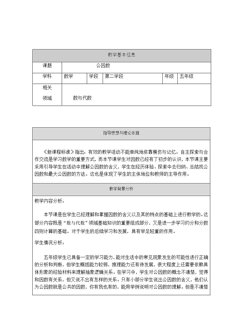 五年级下册数学学案3.3公因数北京版(二)第1页