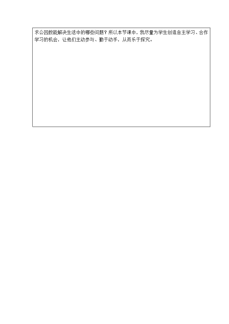 五年级下册数学学案3.3公因数北京版(二)第2页