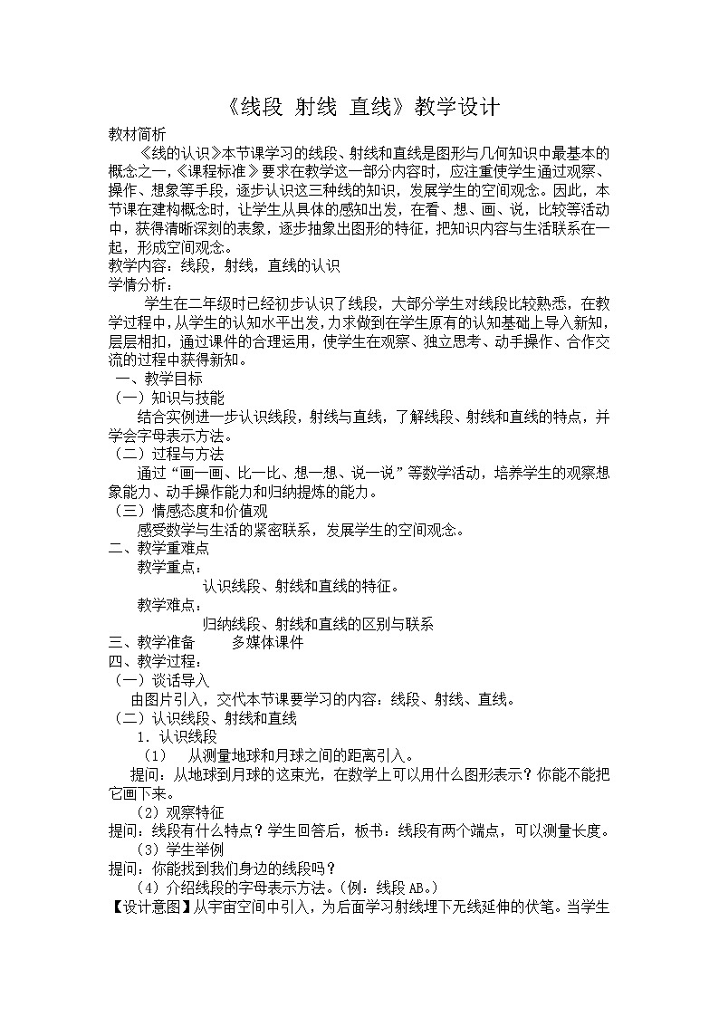 四年级上册数学学案－4.1线段、射线和直线｜北京版第1页