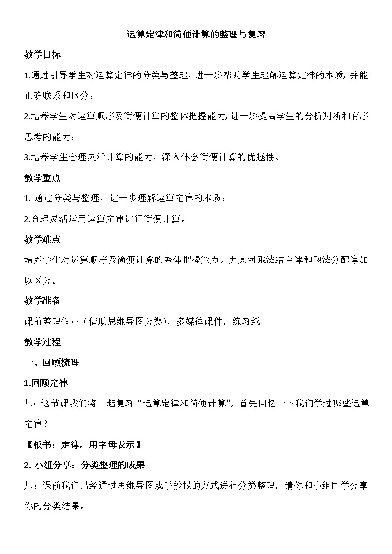 四年级上册数学学案－3.3运算定律整理与复习｜北京版01