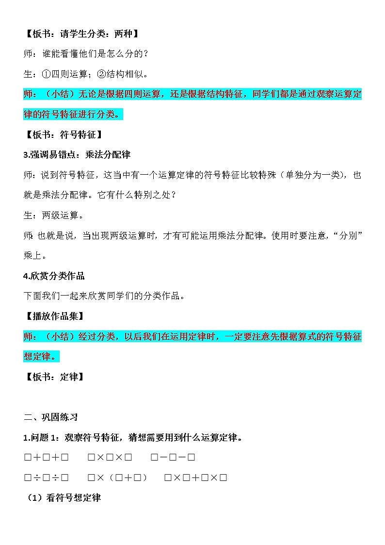 四年级上册数学学案－3.3运算定律整理与复习｜北京版02