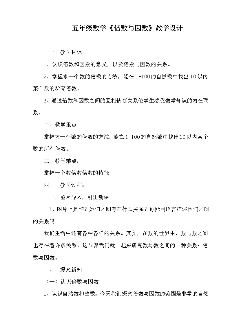 五年级下册数学学案3.1因数和倍数北京版(二)第1页