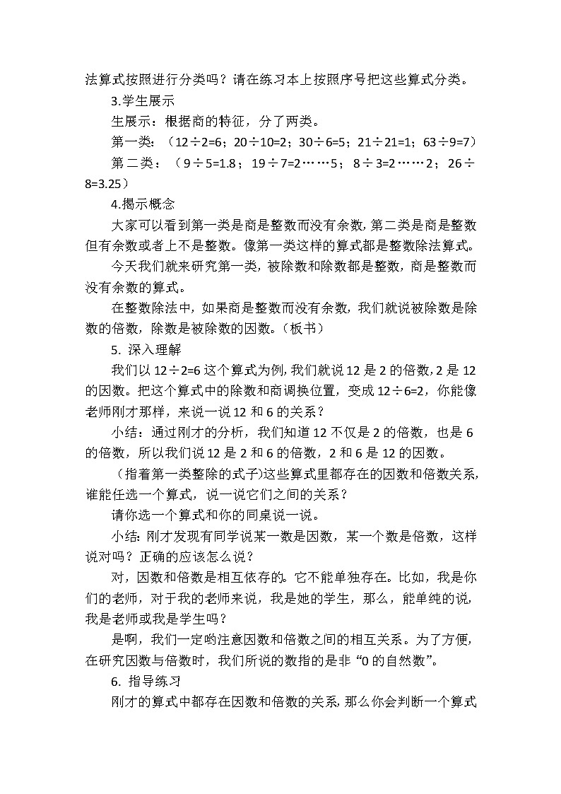 五年级下册数学学案3.1因数和倍数北京版(一)02