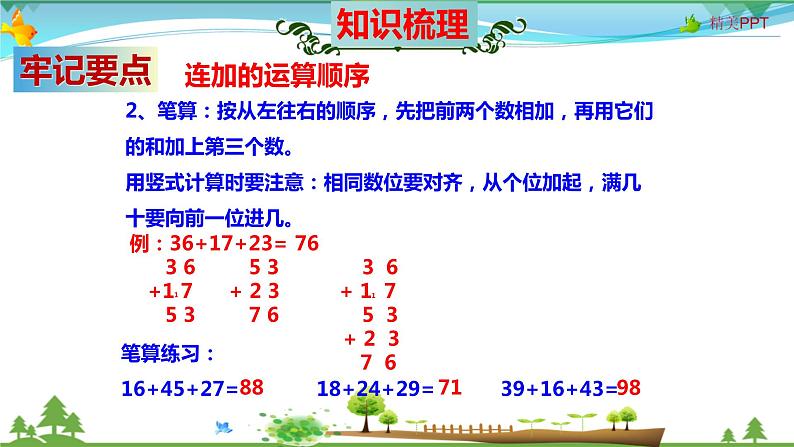 北师大版 二年级数学上册 第1单元《加与减》知识梳理（整理与复习课件）第6页