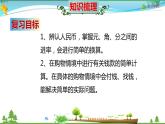 北师大版 二年级数学上册 第2单元《购物》知识梳理（整理与复习课件）