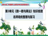 北师大版 二年级数学上册 第3单元《数一数与乘法》知识梳理（整理与复习课件）