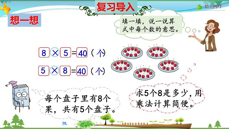 北师大版 二年级数学上册 第3单元《数一数与乘法》知识梳理（整理与复习课件）03