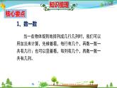 北師大版 二年級數(shù)學(xué)上冊 第3單元《數(shù)一數(shù)與乘法》知識梳理（整理與復(fù)習(xí)課件）