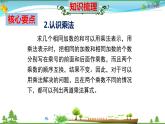 北師大版 二年級數(shù)學(xué)上冊 第3單元《數(shù)一數(shù)與乘法》知識梳理（整理與復(fù)習(xí)課件）