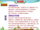 北师大版 二年级数学上册 第6单元《测量》知识梳理（整理与复习课件）