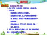 北师大版 二年级数学上册 第6单元《测量》知识梳理（整理与复习课件）