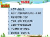 北師大版 二年級數(shù)學(xué)上冊 第7單元《分一分與除法》知識梳理（整理與復(fù)習(xí)課件）