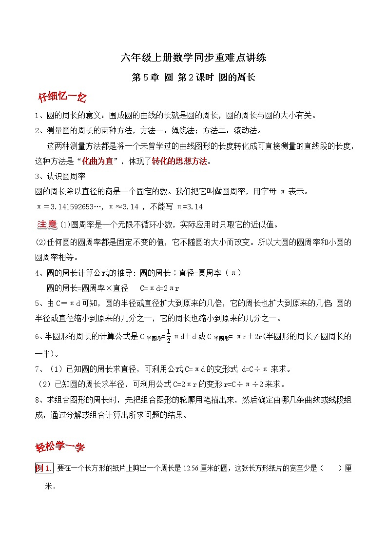 第5章 圆  第2课时 圆的周长-六年级上册数学同步重难点讲练 人教版(含解析）学案01