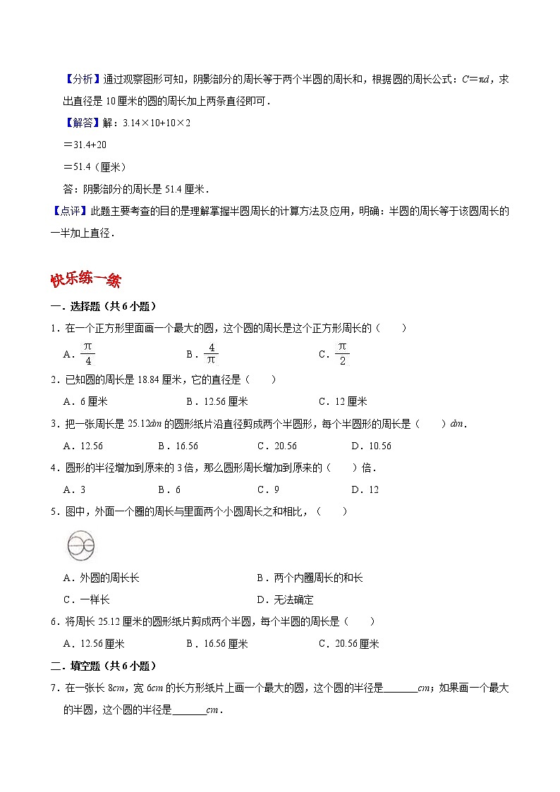 第5章 圆  第2课时 圆的周长-六年级上册数学同步重难点讲练 人教版(含解析）学案03