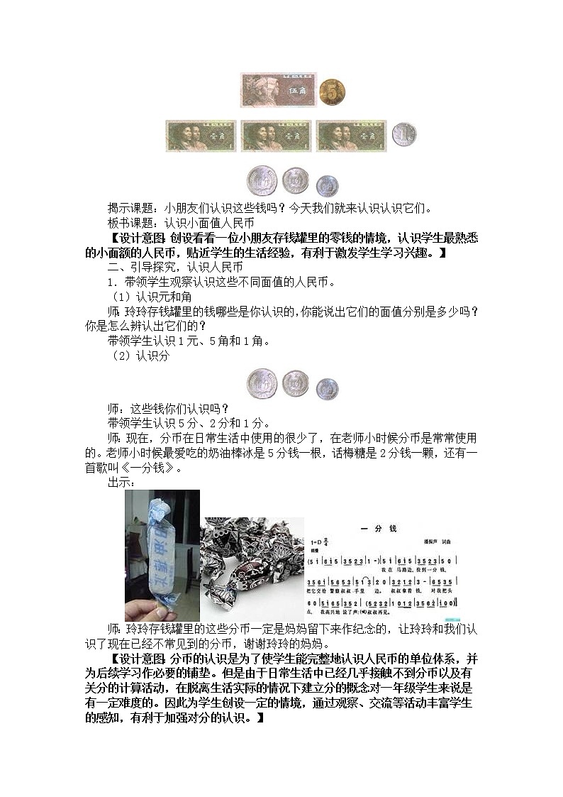 人教版数学一年级下册-05认识人民币-02认识人民币-教案0502