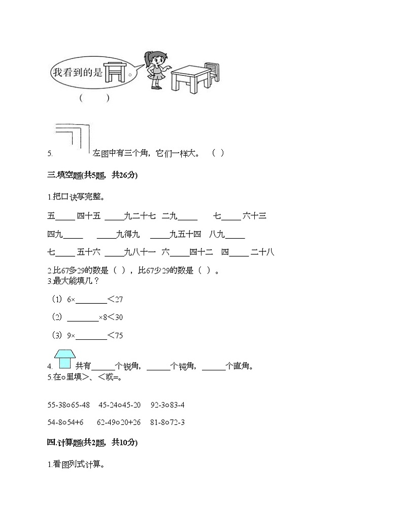 二年级上册数学试题-期末测试卷2-人教版（含答案）第2页