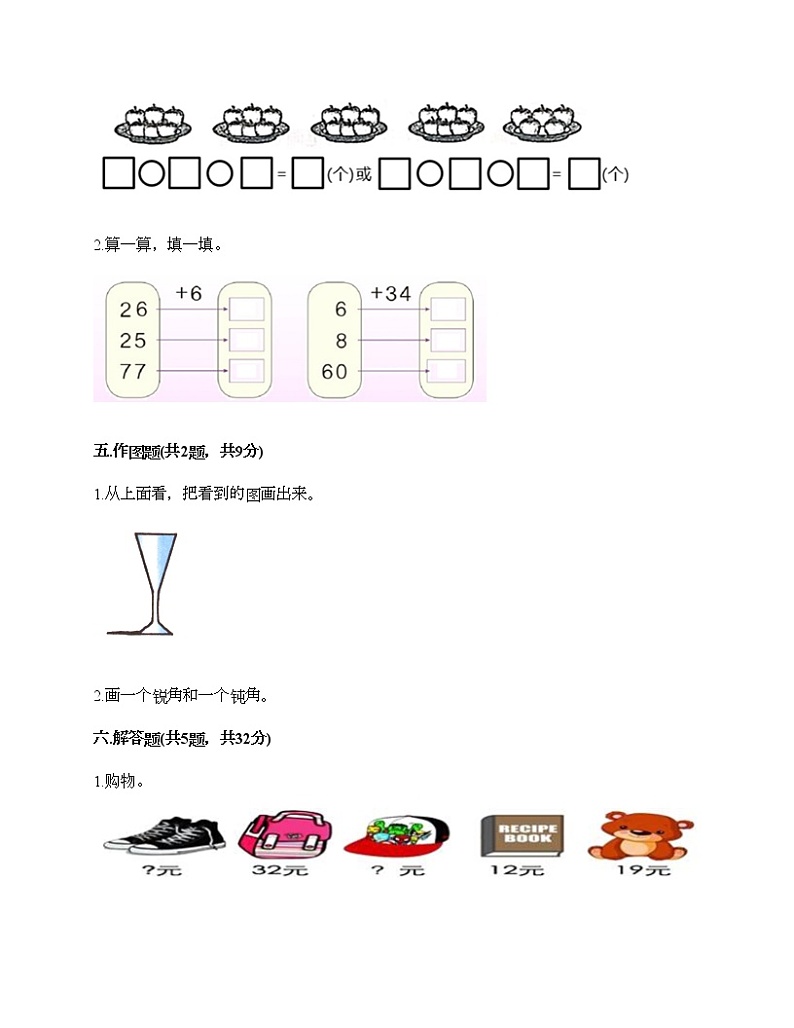 二年级上册数学试题-期末测试卷2-人教版（含答案）第3页