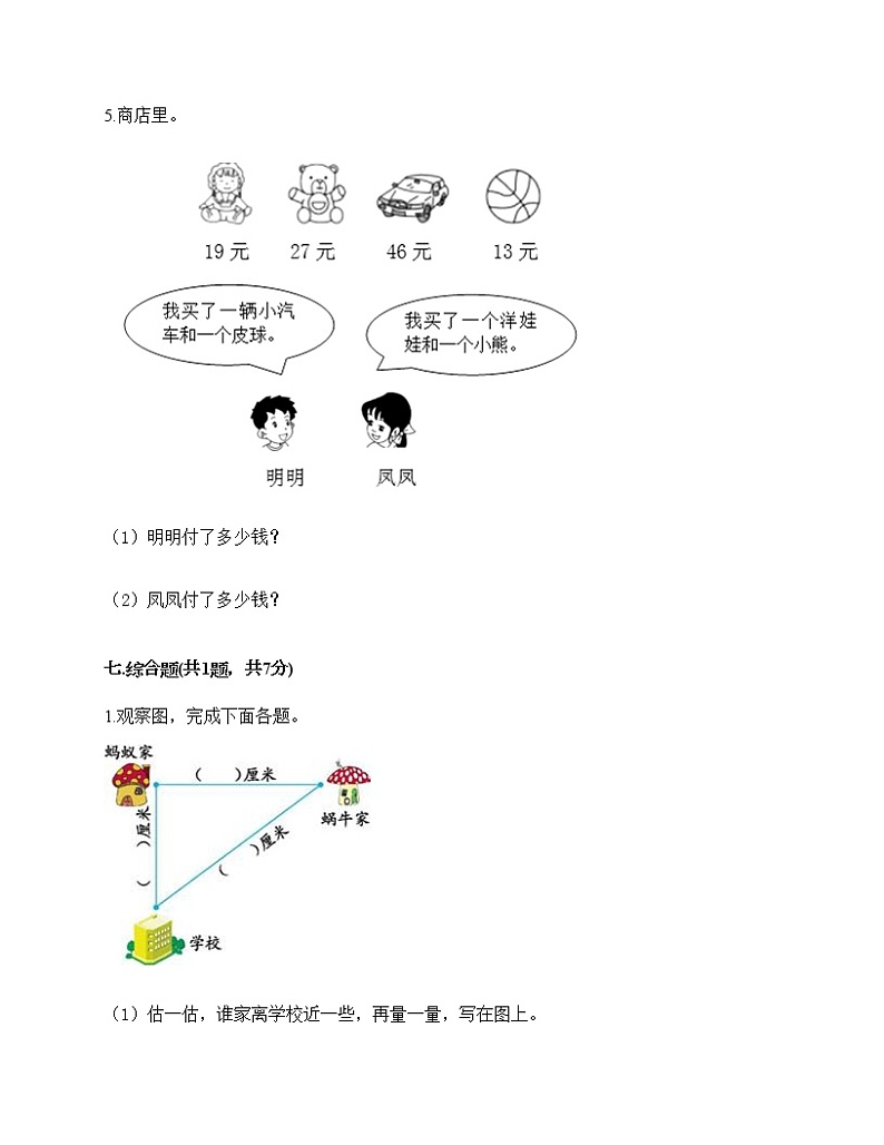 二年级上册数学试题-期末测试卷3-人教版（含答案）03