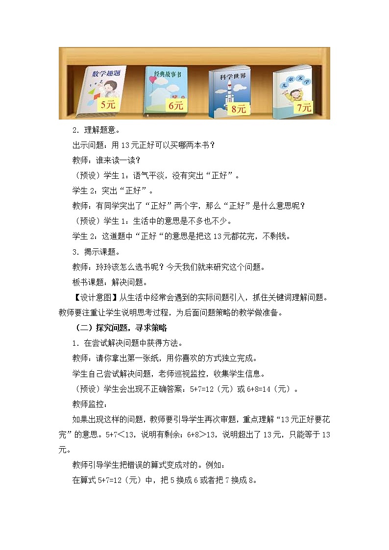 人教版数学一年级下册-05认识人民币-02认识人民币-教案04第2页