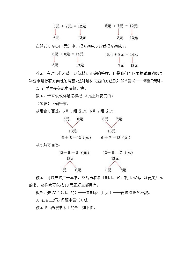 人教版数学一年级下册-05认识人民币-02认识人民币-教案04第3页
