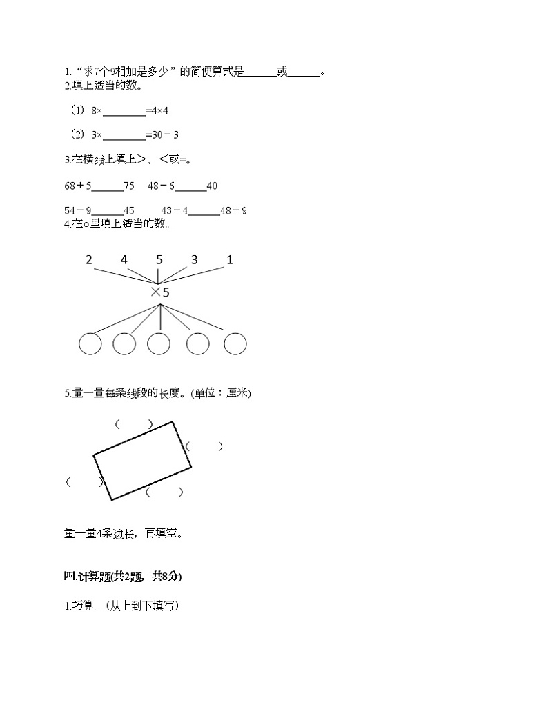 二年级上册数学试题-期末测试卷10-人教版（含答案）第2页