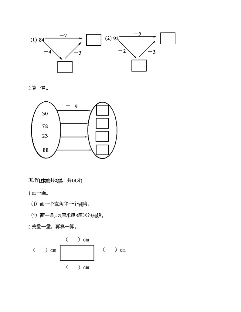 二年级上册数学试题-期末测试卷10-人教版（含答案）第3页