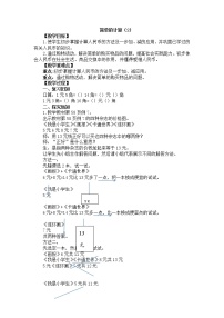 人教版一年级下册简单的计算教学设计