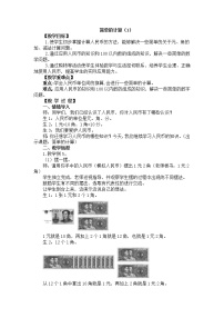 人教版一年级下册简单的计算教案