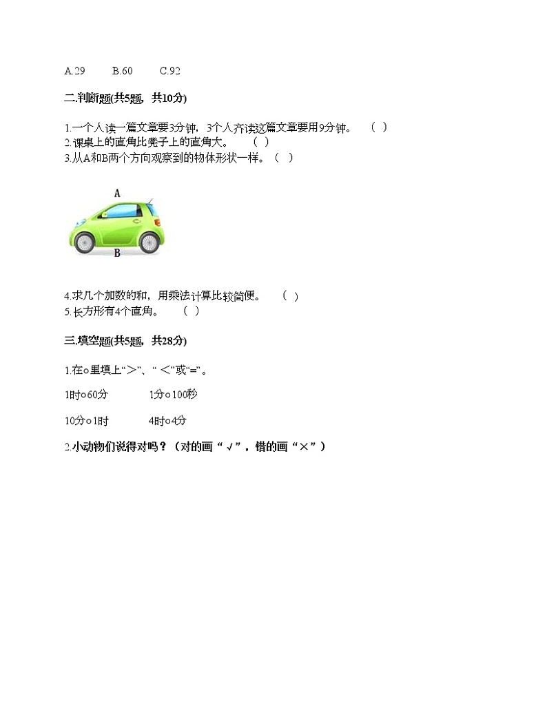 二年级上册数学试题-期末测试卷9-人教版（含答案）第2页