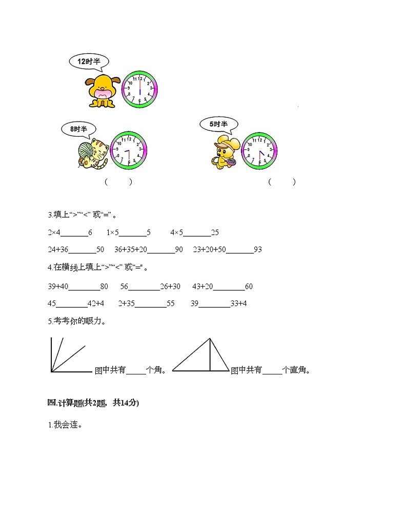 二年级上册数学试题-期末测试卷9-人教版（含答案）第3页