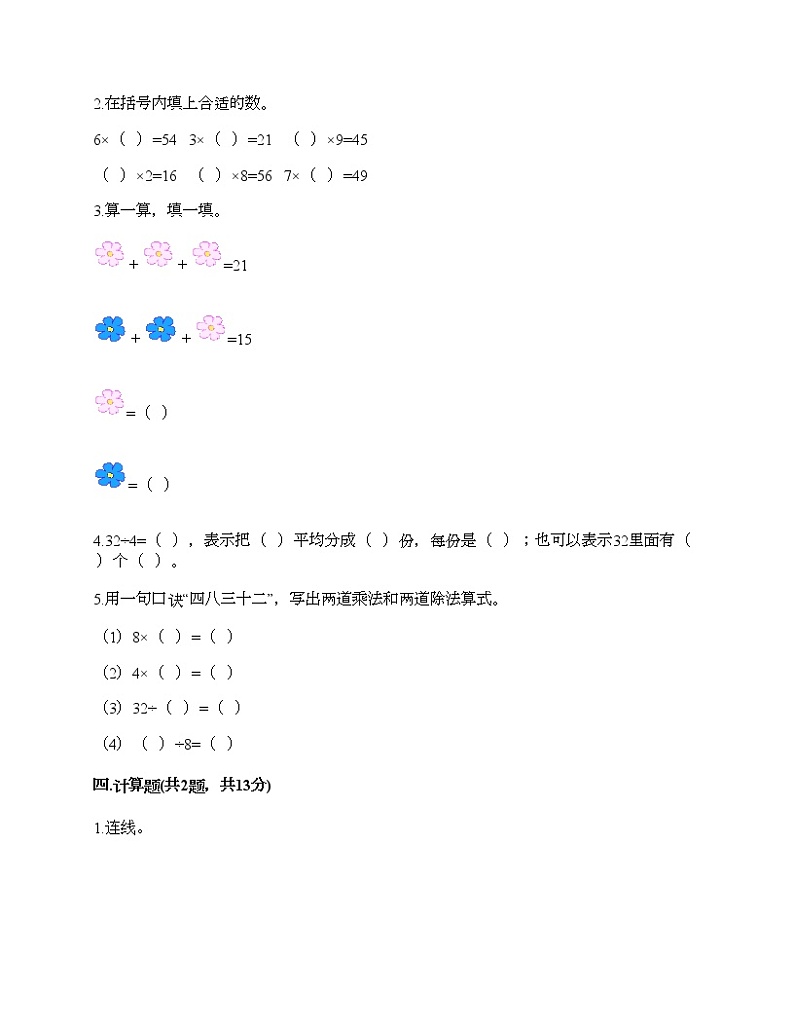 二年级上册数学试题-期末测试卷4-冀教版（含答案） (1)第2页
