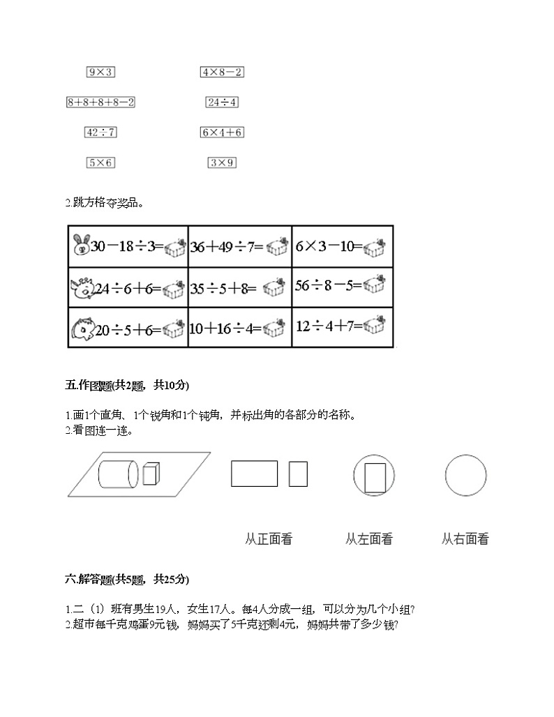 二年级上册数学试题-期末测试卷4-冀教版（含答案） (1)第3页