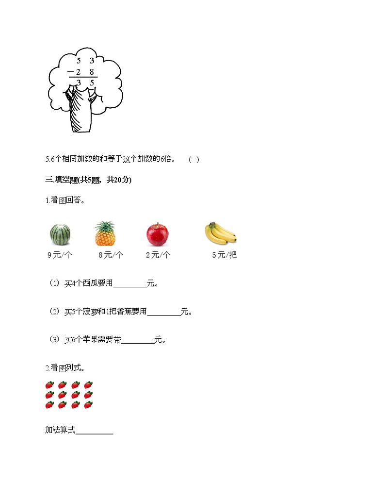 二年级上册数学试题-期末测试卷6-人教版（含答案）02