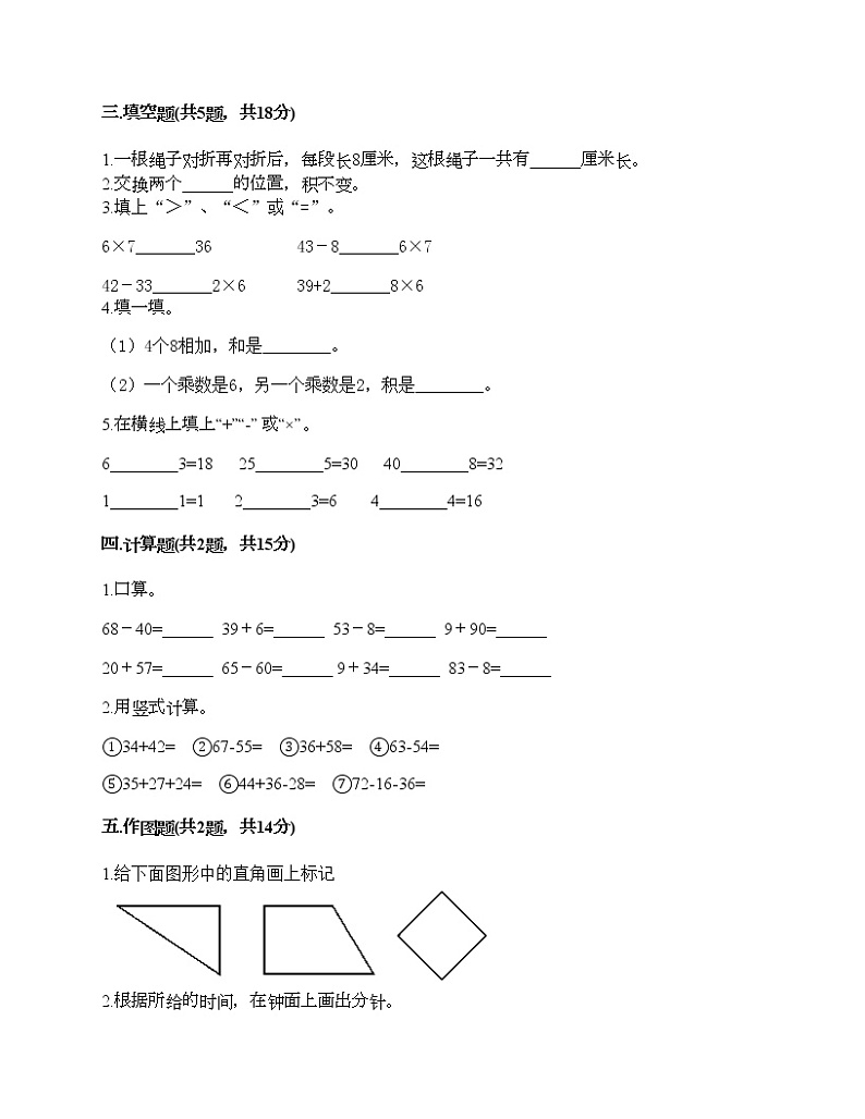 二年级上册数学试题-期末测试卷7-人教版（含答案）02