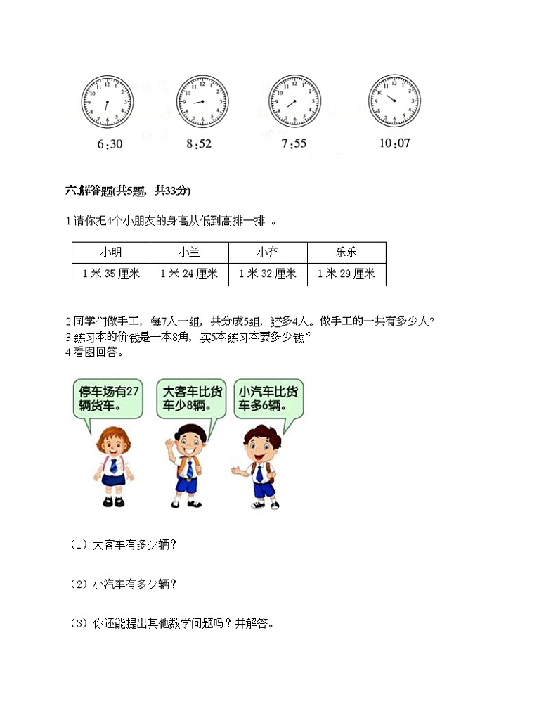 二年级上册数学试题-期末测试卷7-人教版（含答案）03