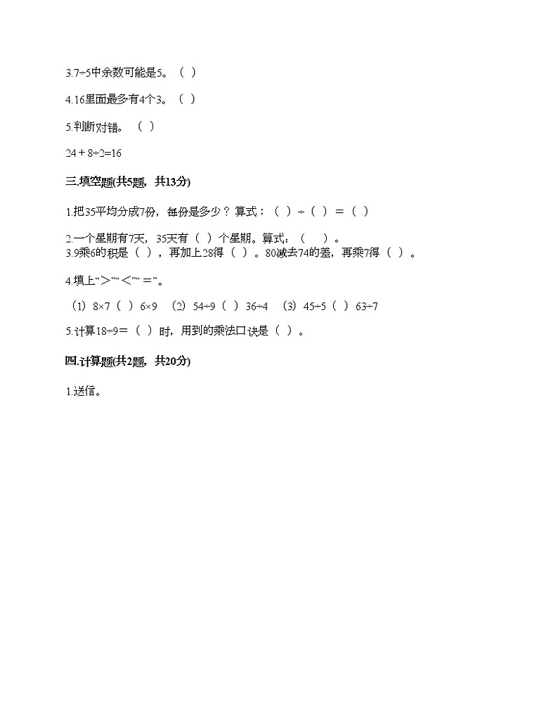 二年级上册数学试题-期末测试卷5-冀教版（含答案）02
