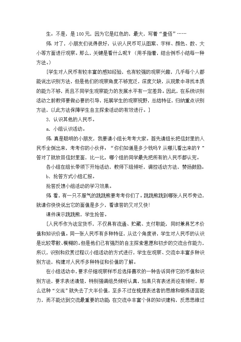 人教版数学一年级下册-05认识人民币-02认识人民币-教学反思08教案第2页
