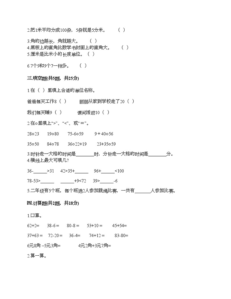 二年级上册数学试题-期末测试卷-人教版（含答案） (5)02