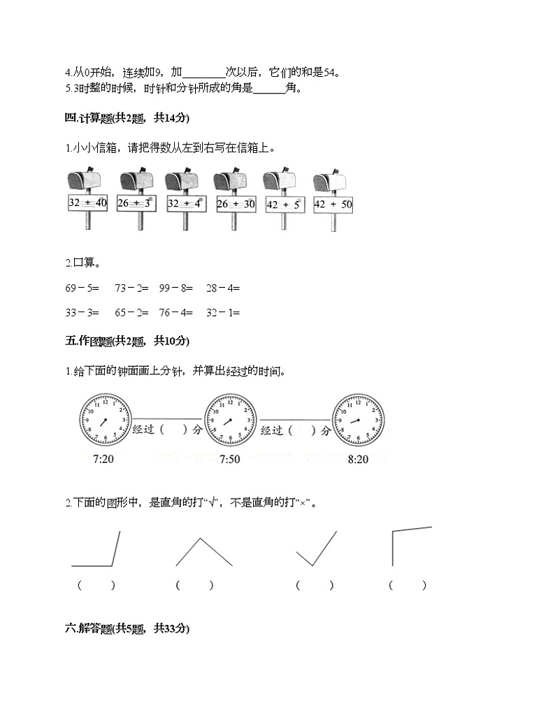 二年级上册数学试题-期末测试卷-人教版（含答案） (8)第2页