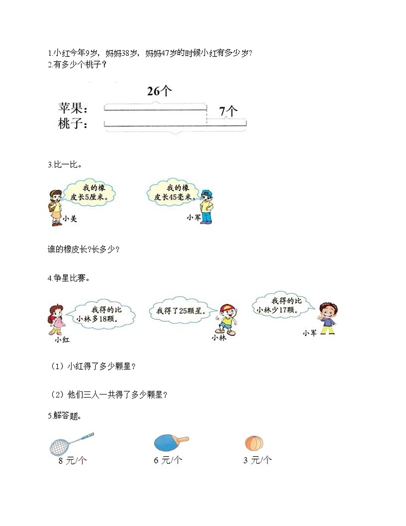 二年级上册数学试题-期末测试卷-人教版（含答案） (8)第3页