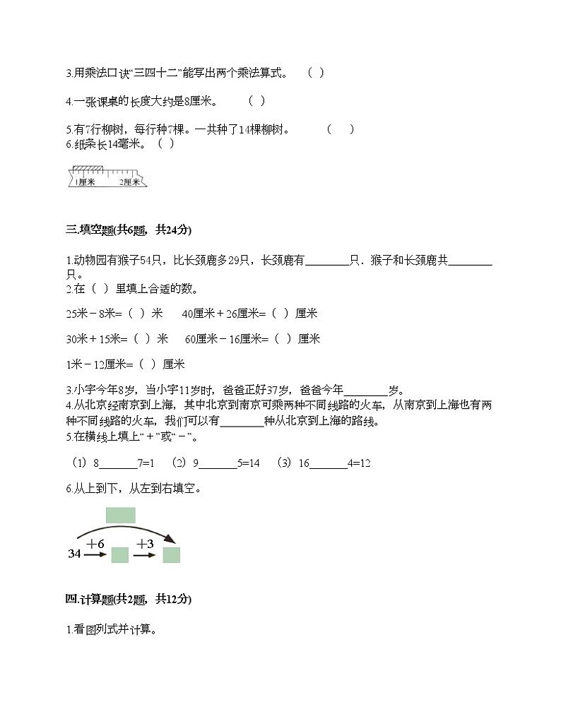 二年级上册数学试题-期末测试卷-人教版（含答案） (3)第2页