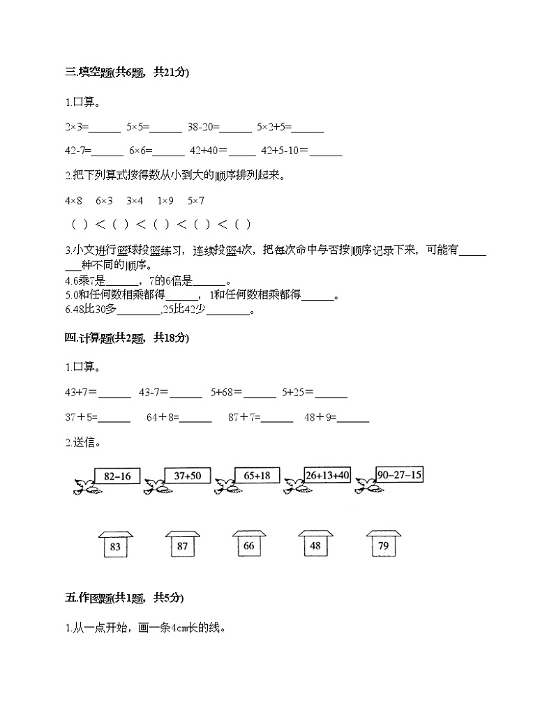 二年级上册数学试题-期末测试卷-人教版（含答案）第2页