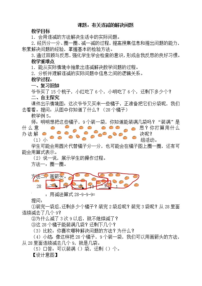 人教版数学一年级下册-06100以内的加法和减法（一）-04整理与复习-教案0501